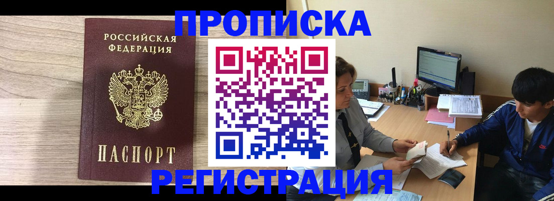 прописка для военкомата в Щёлкино