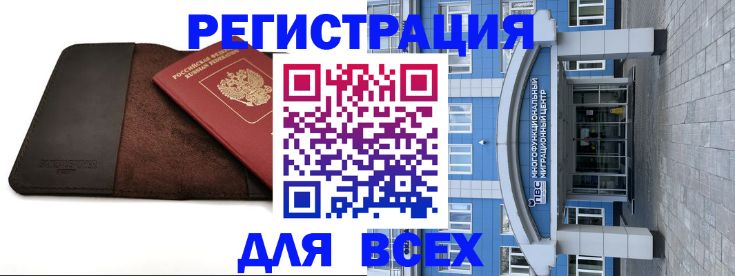 прописка штамп в Щёлкино