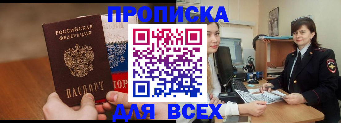 прописка гарантия в Щёлкино