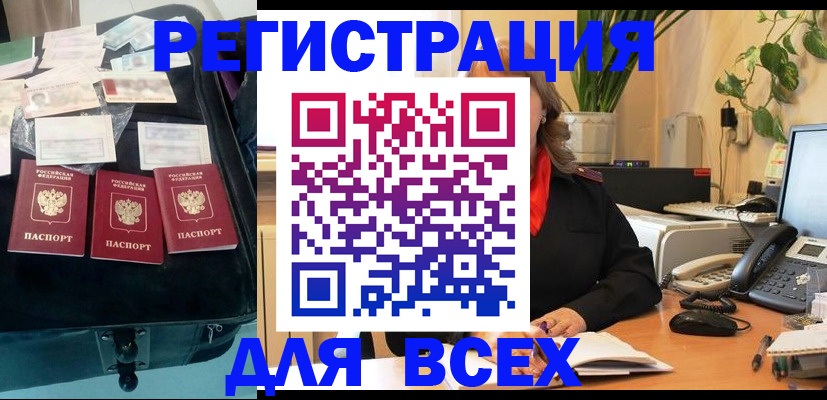 прописка для работы в Щёлкино