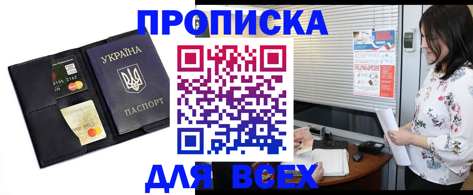 прописка для работы в Щёлкино