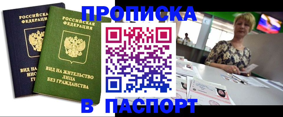 временная регистрация законно в Щёлкино
