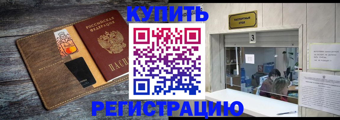 временная регистрация гарантия в Щёлкино